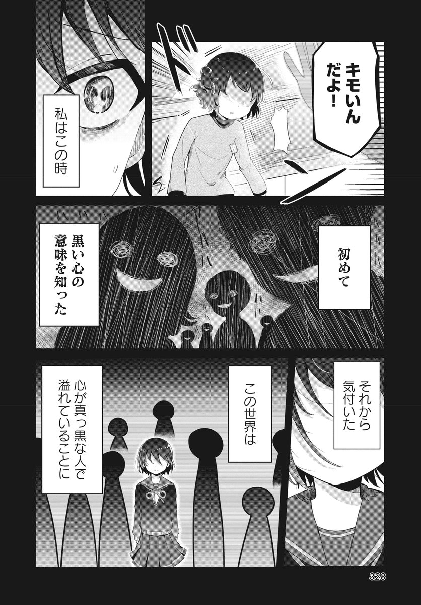 【きららフォワード10月号】
読み切りゲスト! ちなみうら先生『あなたのココロの見えないトコロ』。
他人の心を読むことが出来る「心読症」。
心読症によって他人と向き合うことを諦めてしまった三島。
しかし、そこに現れた(自分とは真逆の)転校生・柴山と出会ったことで…?