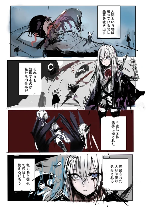 悪夢狩り人形 