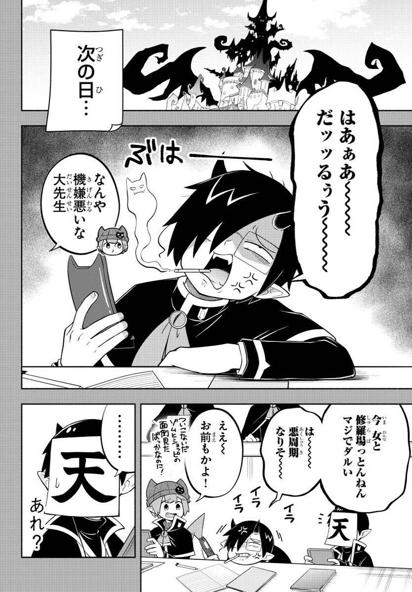 週チャン39号は明日8/24（木）発売‼︎ 😈😈✨ 魔主役は日々ストイック