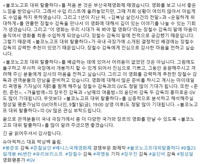 <볼코노고프 대위 탈출하다> 8월23일 개봉! '봉준호 감독님이 정말 존경스러운 이유, 감독님의 촌철살인이 힘이 되기 때문!' #베니스국제영화제...