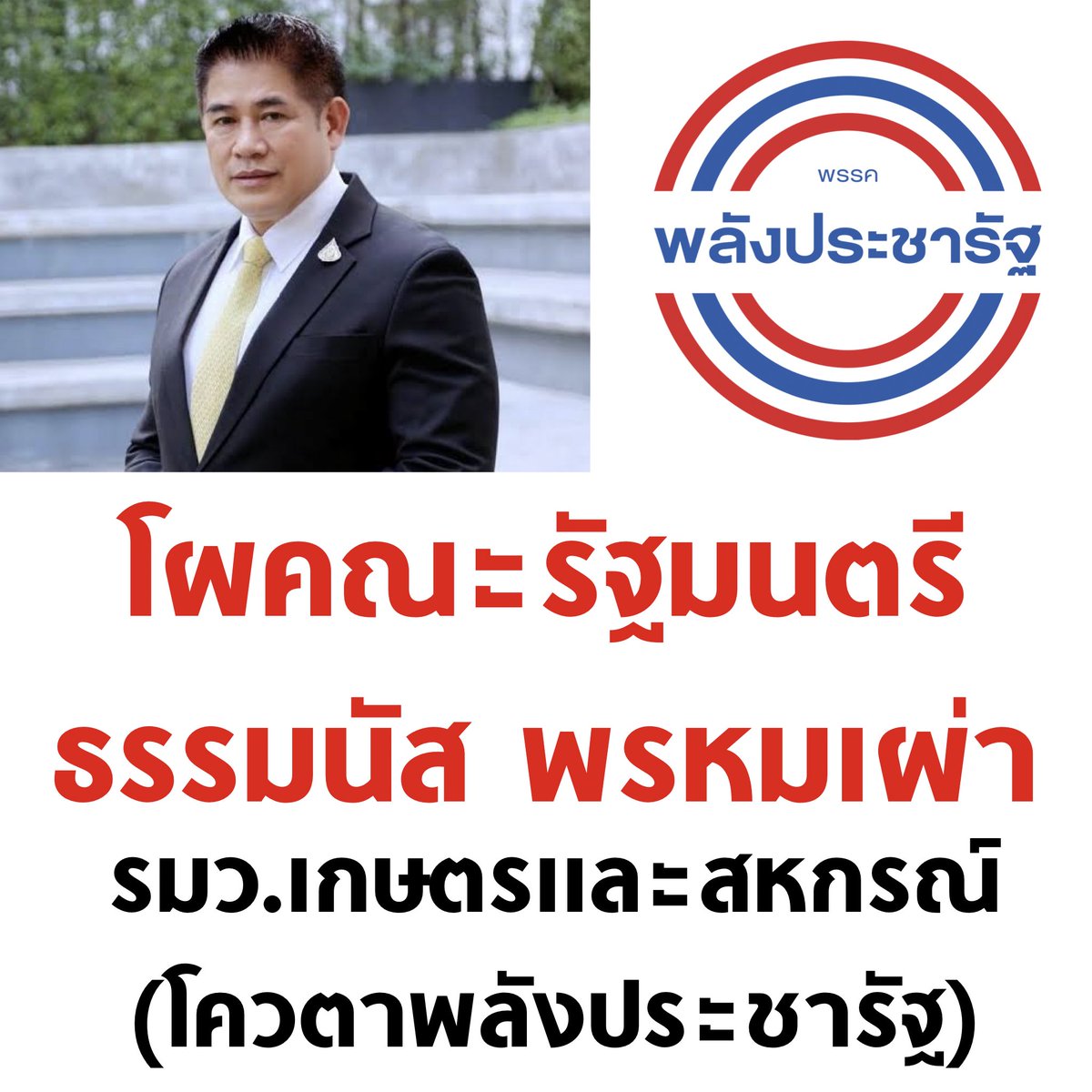 tanawatofficial's tweet photo. สู้ๆ ครับ เกษตรกรไทย

#เศรษฐา #โหวตนายกรอบ3 #ประชุมสภา #นายกส้มหล่น https://t.co/DAB9PiCB8b