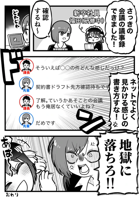 ウソ絵日記「議事録の書き方があたまゆるゆるインターネットな奴」 