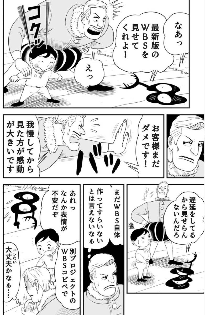 consaxu's tweet photo. WBS作らないコンサルさんもいらっしゃるわね。右往左往しますが、進捗管理緩くて平和な案件て感じですわね。
#コンサル漫画 #WBS #ボッジ #デスパー #カゲ #王様ランキング https://t.co/Cu6IB3QhqR