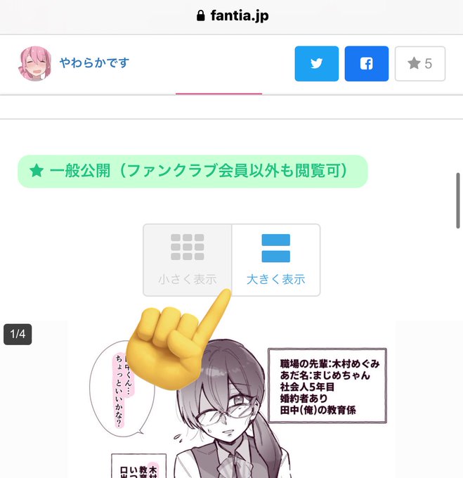 ファンティア、「大きく表示」をすると、プラスで画像に説明文が表示される記事があるので知らなかった人はぜひ探してみてください〜🙌🏻✨ https://t.co/gX84XXOa1c 