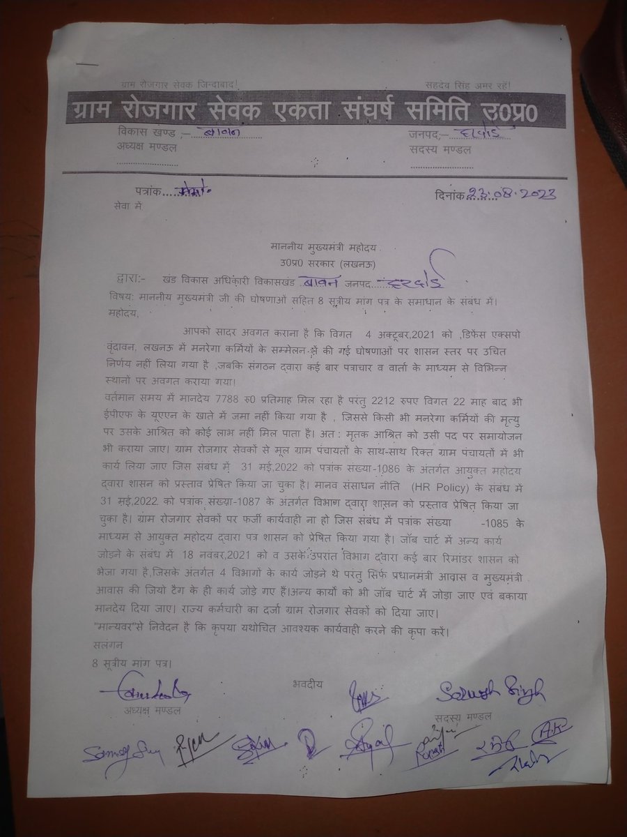 PawanKu09607893's tweet photo. @myogiadityanath
@kpmorya1
@apcuttarpradesh
#MGNREGA 
  मा0 मुख्यमंत्री जी की घोषणाओं को पूरा कराने हेतु आज ब्लॉक मुख्यालय पर ग्राम रोजगार एकता संघर्ष समिति द्वारा अनुरोध प्रदर्शन कर 8 सूत्रीय ज्ञापन BDO साहब को दिया गया। https://t.co/3vOFBv1E3N