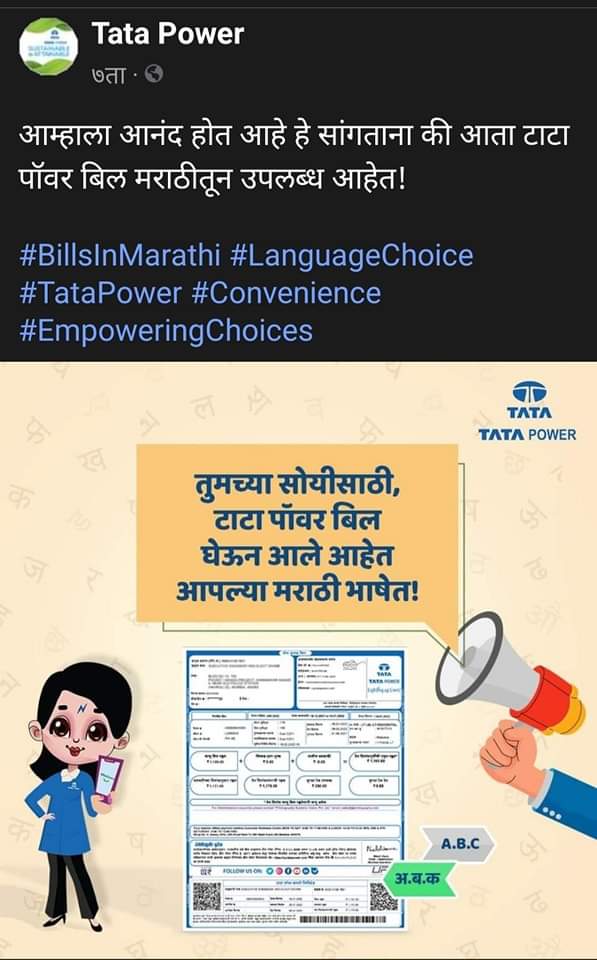 ekikaranmarathi's tweet image. जेंव्हा सेवा पुरवठादार राज्याच्या अस्मितेशी बांधिलकी दाखवतात तेंव्हा छाती अभिमानाने फुलते. 
धन्यवाद!🙏 @TataPower 

आता टाटा विद्युत देयक (बिल) मराठीतून उपलब्ध आहेत!
 #मराठीतसेवा 
#BillsInMarathi #LanguageChoice #TataPower #Convenience #EmpoweringChoices
#मराठीएकीकरणसमिती