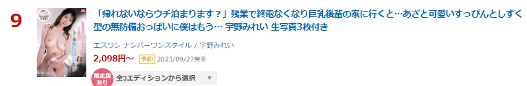 S1_No1_info's tweet photo. 【🌹ランキング情報🌹】

🔻6月23日配信作品
💫人気順 3位(08/23)
初めてサレた快感が忘れられず電車痴●にハマってしまった女子●生の末路
https://t.co/gnE1V5eXxZ

💫日間 DVD 9位
【数量限定】「帰れないならウチ泊まります？」 #宇野みれい 生写真3枚付き
https://t.co/6yTRiv8yml

@mirei_uno https://t.co/Ca8E2vIRwh