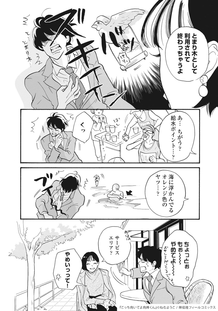 @mukaikun_ntv 📺ドラマ #こっち向いてよ向井くん
第7話のご視聴ありがとうございました💖

👉原作マンガでドラマ𝟟話を振り返り❸👈

なにも解決しないまま関係を続けることになったふたり
そんな #向井くん の優しさを
「止まり木」や「サービスエリア」に
例える洸稀ちゃん、流石すぎます😂🦜

#赤楚衛二… 