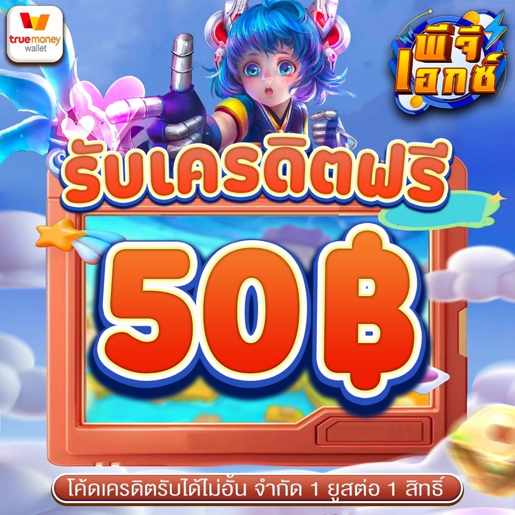 PGCASS883's tweet photo. #PGX99 #แจกเครดิตฟรี50
#ไม่ต้องฝาก #รับได้ไม่อั้น!
รับฟรี : https://t.co/jCeNGVOIey
✅โค้ด : BKJJ-74TA-75Q4
✅เว็บ : https://t.co/Z2VnmCyirj

#เครดิตฟรี50 #ฟรีเครดิต #โค้ดฟรีล่าสุด #กดรับเองหน้าเว็บ https://t.co/R4Cy45vXH9