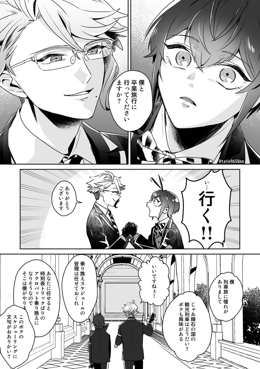 アズールがリドルを卒業旅行に誘う話(※2人が4年生) スイスイの2人が尊かったので再掲します。🐙と🌹ズッ友であれ〜〜〜!卒業後もたまに一緒に遊んでいてほしい