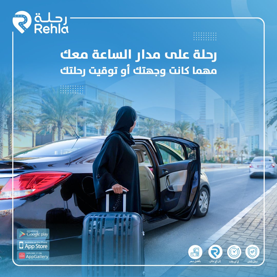Rehlacar's tweet image. مهما كانت وجهتك أو توقيت رحلتك💙
احجز مشاويرك المهمة أو جدولها مسبقاً عبر تطبيق رحلة🚘

حمل التطبيق الآن 📱
bit.ly/Rehla_Car