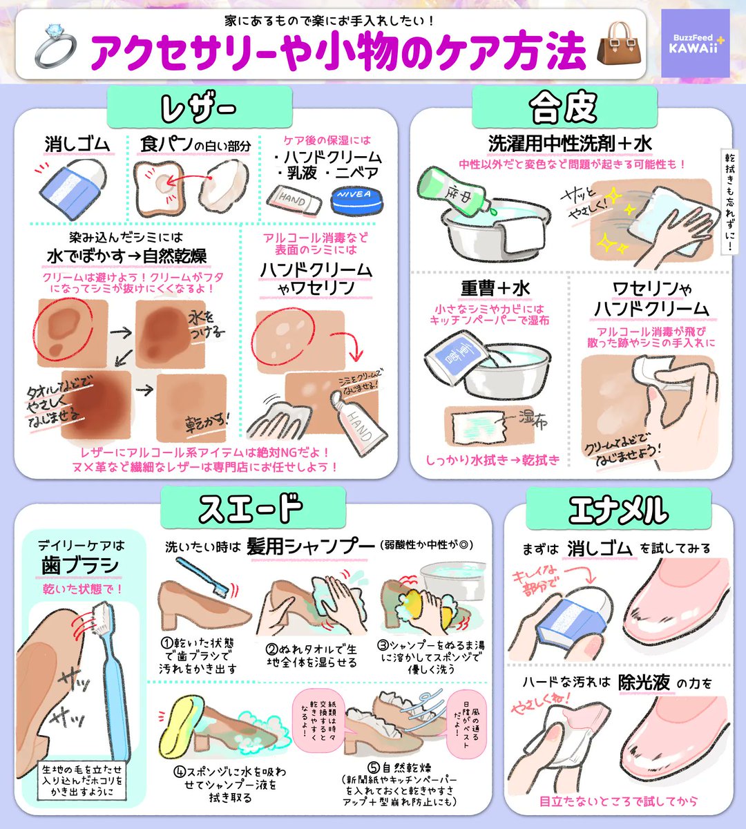 BF_KawaiiPlus's tweet photo. 家にあるものでできる
【アクセサリー＆小物ケア方法】です💎✨

汗をかく季節は特に、アクセの汚れも意識したい👀 https://t.co/JLnCIs580f
