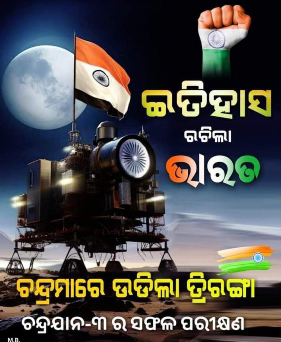 Sukdev_YB's tweet photo. Chandrayaan-3 Bharat Creates History As Vikram Lander Successfully Lands On Moon. Jay Bharat Mata 🇮🇳🇮🇳🇮🇳🇮🇳🇮🇳🇮🇳🇮🇳🙏🏻🙏🏻🙏🏻🙏🏻🙏🏻🙏🏻🙏🏻. https://t.co/7NWKX6ULmo