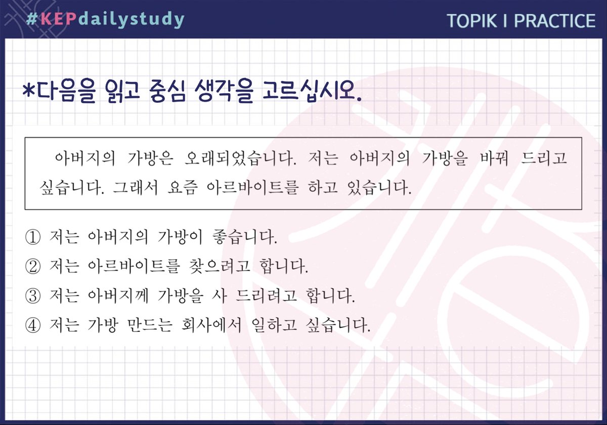 koreanstudy_KEP's tweet photo. โทปิคประจำวันนี้ค่าา! 💼
(cr. https://t.co/aTsJCZ1p2D)
#เรียนภาษาเกาหลี #ติวเกาหลี #ภาษาเกาหลี #สอนภาษาเกาหลี #รับสอนภาษาเกาหลี #dek66 #dek67 #dek68 #dek69 #gatpat66 #gatpat67 #gatpat68 #gatpat69 #GATPAT #แพทเกาหลี #pat7 #patเกาหลี #Topik #โทปิค #topikpep #topikexam https://t.co/T9HNcdyAu0