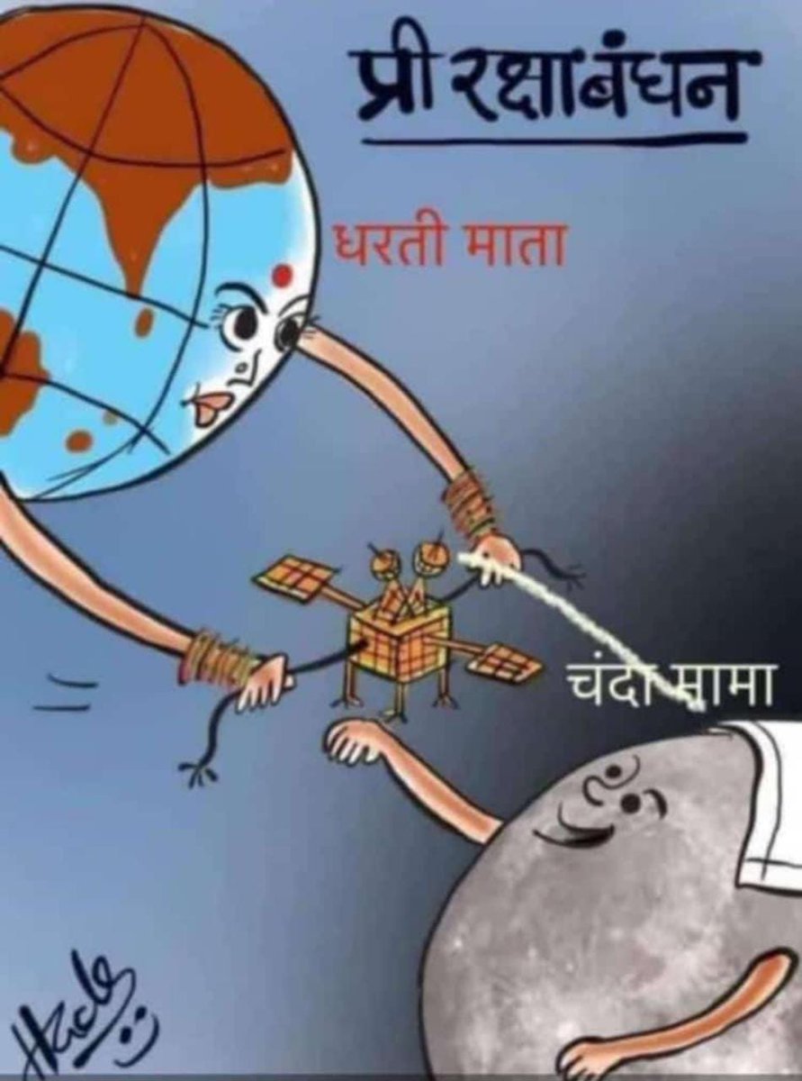 as_saxena's tweet image. चंदा मामा को मिली भारत मां की राखी 🌏🌕
जय हो इसरो 
जय हो अपने भारत के वैज्ञानिको
जय हो अपने &quot;भारत&quot; मां 
जय हो &quot;चंदा मामा&quot;
जय हो विक्रम प्रज्ञान 
जय हिंद जय भारत।
#मिशन_चंद्रयान_3
#successfulchallenge