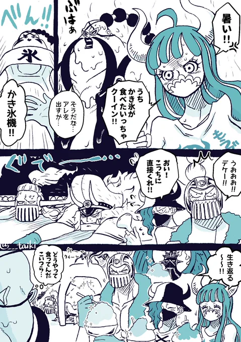 あっっっつい日 