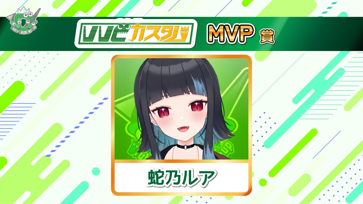 VVC_info's tweet photo. 第3回 VVCカスタムお疲れ様でした✨ 

今回のMVPは
『蛇乃ルア @_lua0shigu 』さんです‼️
改めておめでとうございます🌟

第4回目のVVCカスタムもお楽しみに🔅

  #VALORANT https://t.co/ZfXgrvSS1M
