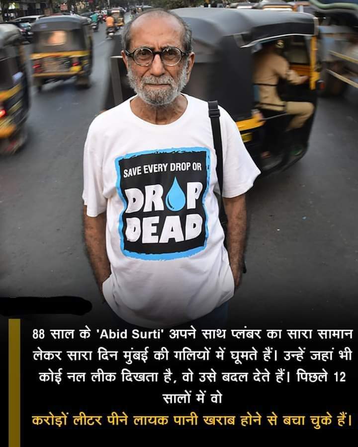 PotholeWarriors's tweet photo. 88 yrs old Abid surti  has saved crores of ltrs of water from getting wasted till now..

he roams whole day checking leaky taps n water pipes n fix them at his own cost ....

#Inspiration #GoodWork #NobleWork 
#Mumbai #SaveWater https://t.co/XYYE3257GE