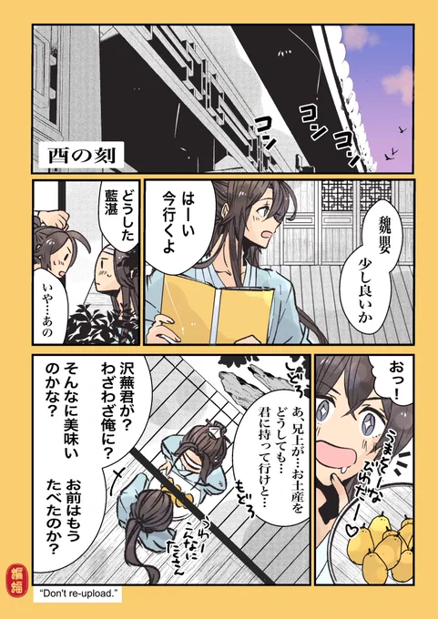 #MDZS #忘羨
夏の忘羨座学and香炉祭
リクエストシチュその⑤
座学より『仲良く枇杷を食べる忘羨』
に、なるための漫画。1〜2/4 