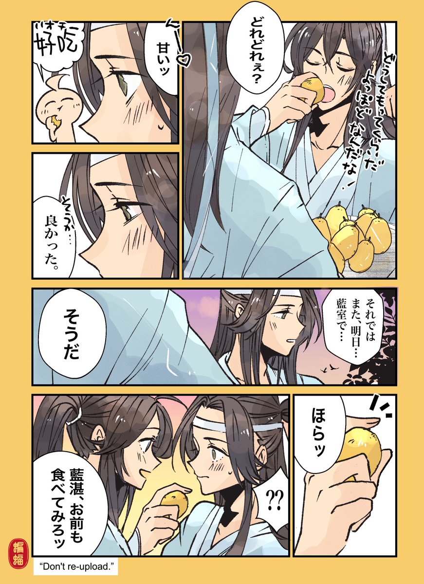 #MDZS #忘羨
夏の忘羨座学and香炉祭
リクエストシチュその⑤
座学より『仲良く枇杷を食べる忘羨』
に、なるための漫画。1〜2/4 