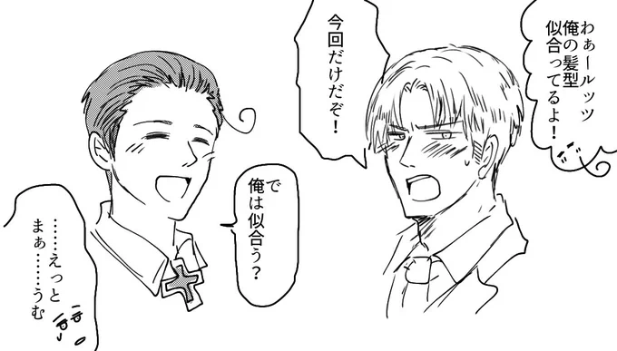 髪型交換したルッツとフェリ 
