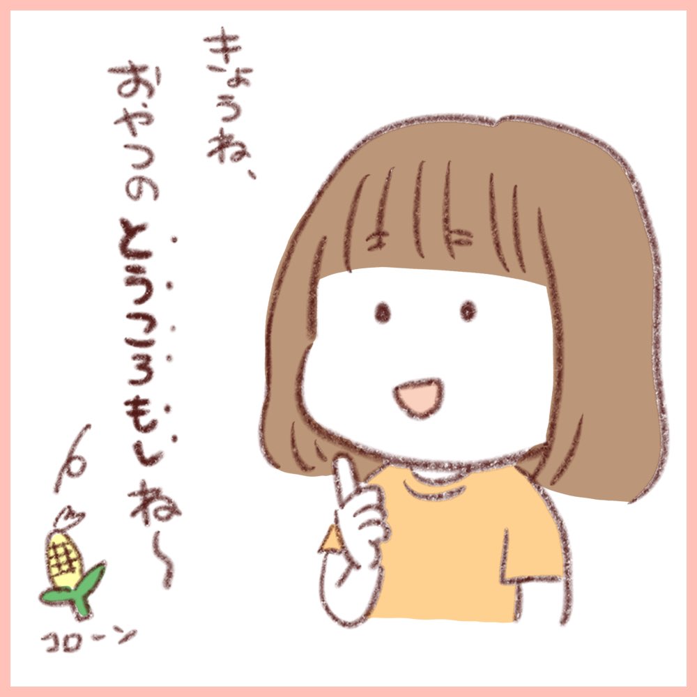 5歳娘に「とうころもし」じゃない事をついに伝えた
#みかりん日記 #育児絵日記 