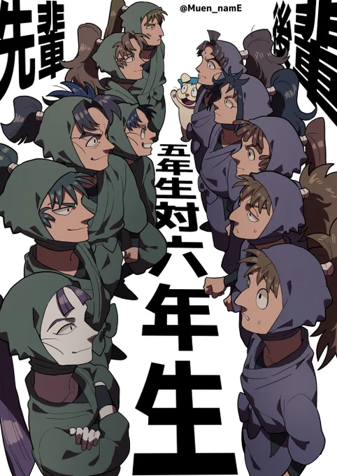 五年生対六年生