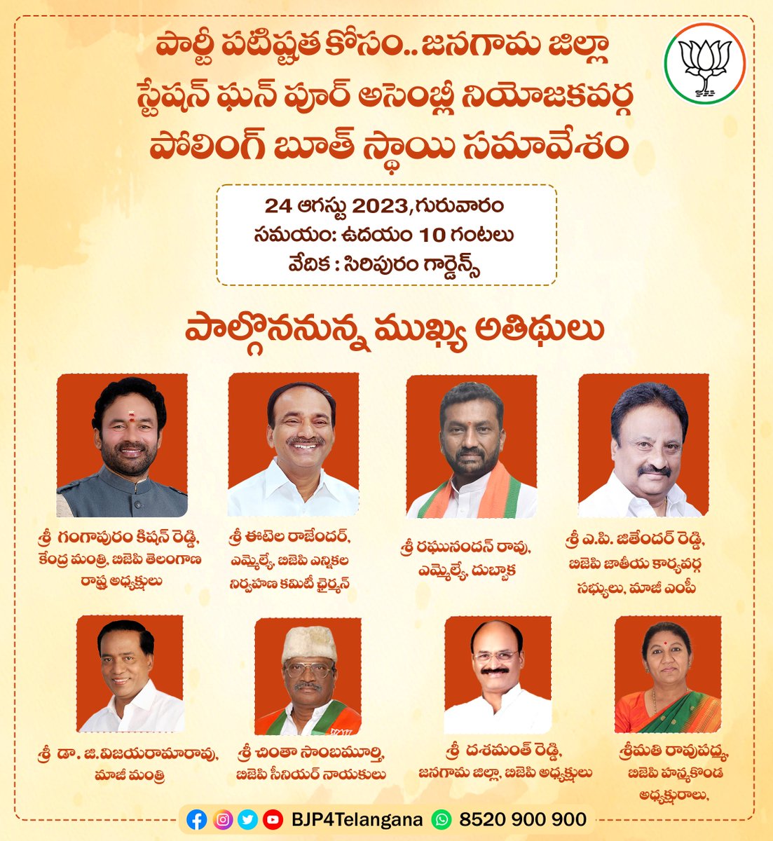 BJP4Telangana's tweet photo. స్టేషన్ ఘన్ పూర్ అసెంబ్లీ నియోజక వర్గం బూత్ స్థాయి సమావేశం.

#BJP4Telangana https://t.co/Ctxj97GZi2