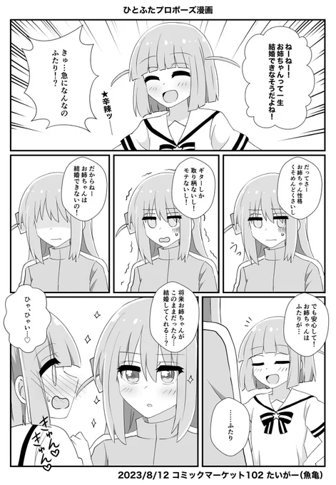 夏コミ無配ひとふた漫画 
