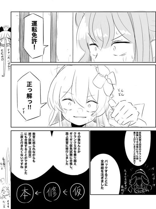 免許合宿で仮免試験に3回落ちたナギサ様(2/2) 
