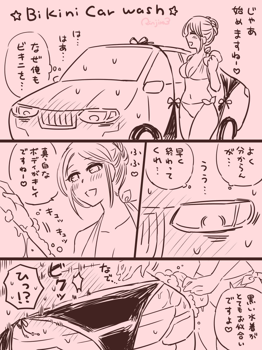 👙🚘🚿 
