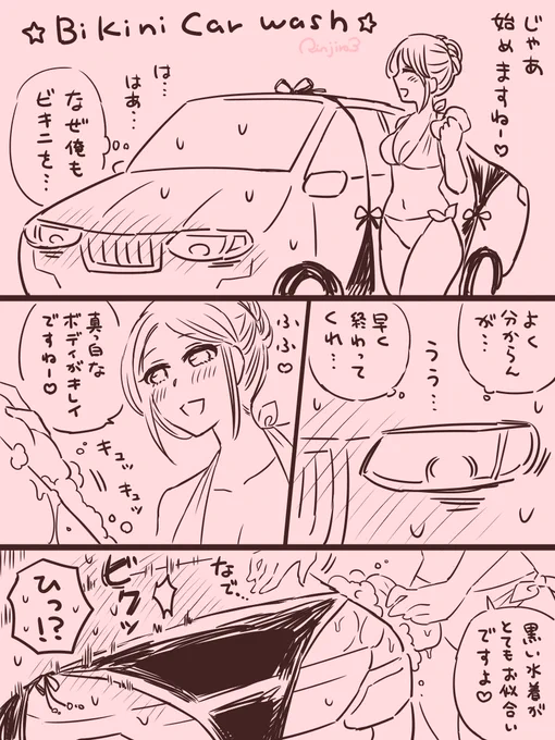 👙🚘🚿 