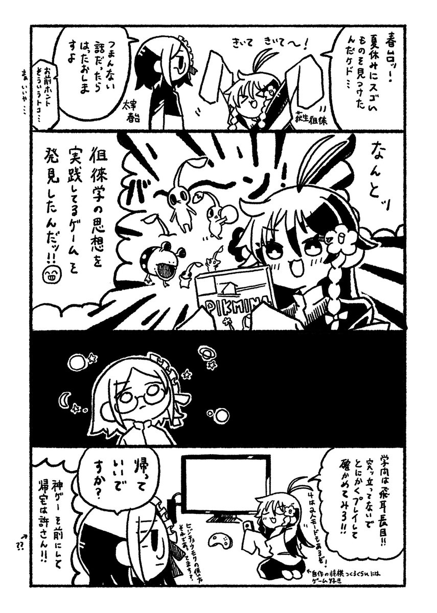 ピクミンは徂徠学だった?!(私がピクミンやりたすぎて頭がおかしくなってきただけのクソマンガ) 