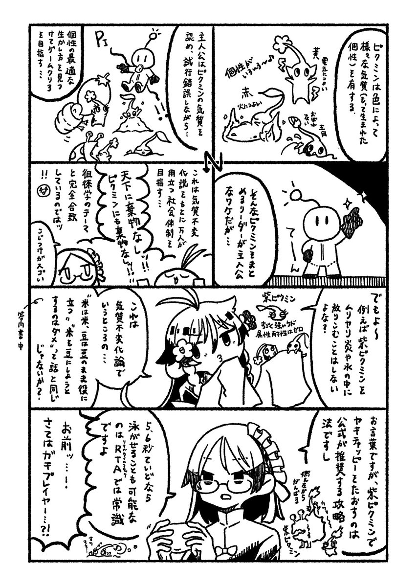 ピクミンは徂徠学だった?!(私がピクミンやりたすぎて頭がおかしくなってきただけのクソマンガ) 