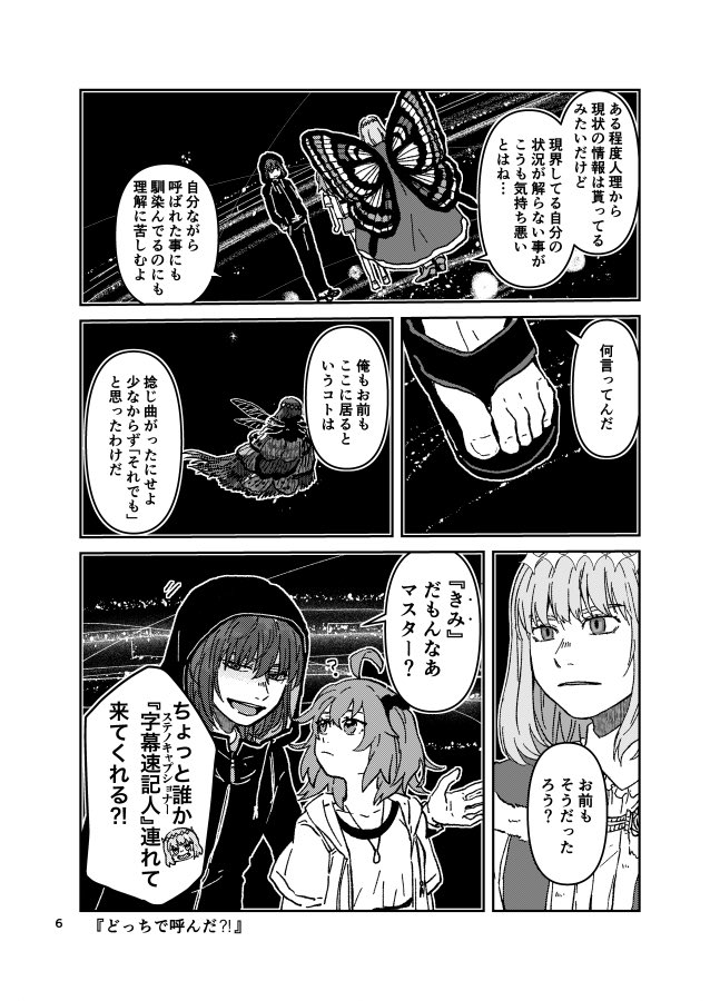 ※夏イベ話
『一葉落ちて天下の秋を知る2』
オベぐだ♀でオとオ
今新しく喚ばれた6章直後記憶のオベは、夏イベ自分見て驚くんじゃないか話の続き…あと少し続きます 
