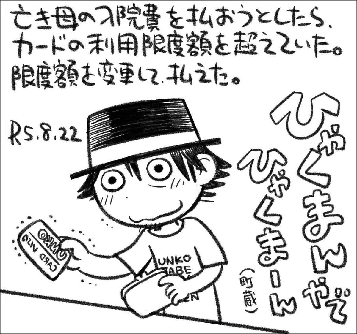 母はおれが困らないように十分なお金を残してくれていました。 #還暦子育て日記 #父娘ぐらし 