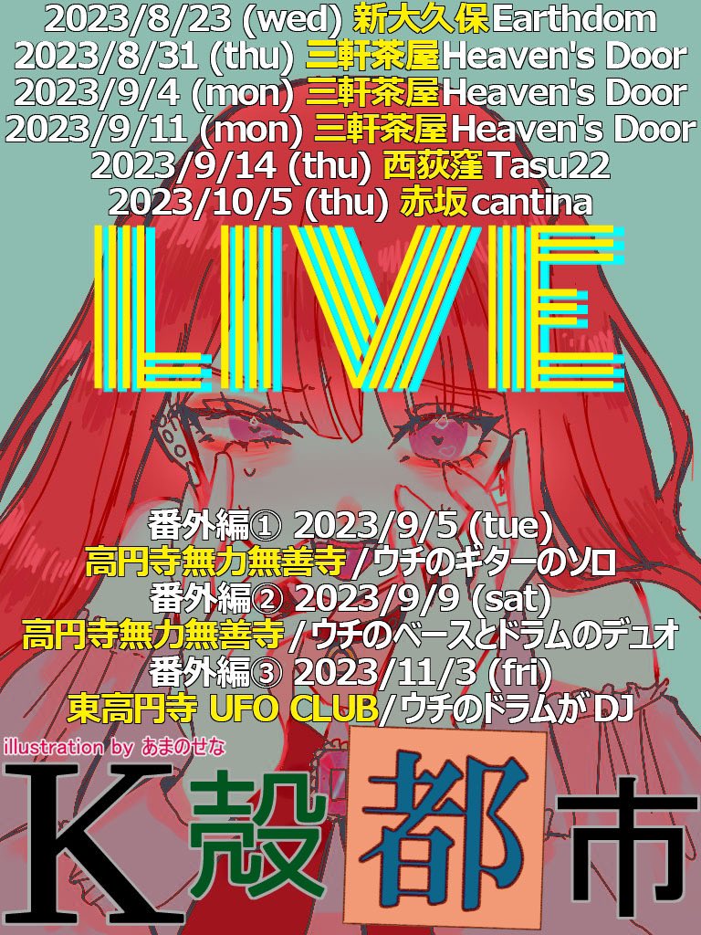 Kshellcity's tweet photo. 演者様、お客様、新大久保Earthdom様。本日もありがとうございました!今日はなんかギラギラしてました!次は8/31 三軒茶屋ヘブンズドアで逢いましょう🏁
#K殻都市 #Kshellcity #nowave #postpunk #garage #punk #新大久保Earthdom https://t.co/b7qPEqF0fK