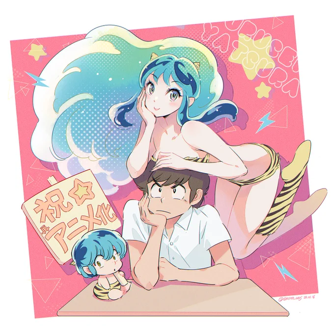 うる星やつら45周年おめでとうございますずっと大好きです 