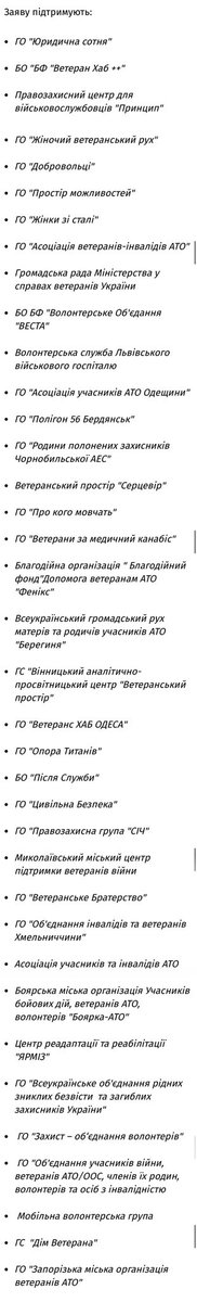 На першій фотці - список авторів законопроекту про статус ветерана. Це депутати. Не ветерани. І вони хочуть прийняти закон №9637. 
На другій фотці - перелік організацій, які кажуть, що закон не можна приймати в такому вигляді. І його треба доопрацювати. І це кажуть ветерани