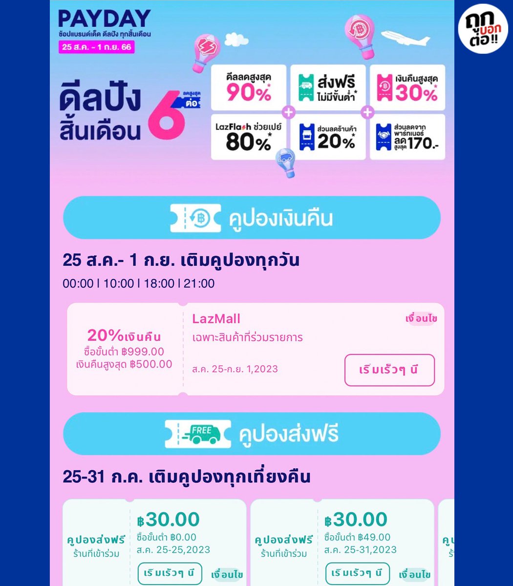 Thookboktor's tweet photo. 〰️ RT สุ่มแจกโค้ด 300 บาท 3 รางวัล! 🔥

🚩 โพยส่วนลดเงินคืนสูงสุด 30%
ดีลลดสูงสุด 90% ส่งฟรีไม่มีขั้นต่ำ
คูปองช่วยชีวิตนักช้อปที่ไม่สิ้นแร��� 💪✨
⏰เติมคูปองทุกวัน ไม่มีกั๊ก

หน้ารวมโค้ด PAYDAY 🛒
〰️ https://t.co/A5xhKpEDQC 

🕐 25 ส.ค. - 1 ก.ย. 66 https://t.co/mN43iLd9qX