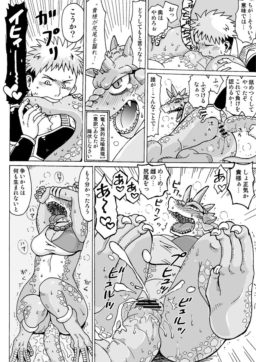 収録②ドラゴン女剣士に勝利した人間の剣士が争いをやめてお互いの理解を深めようと奮闘するまんがです。 