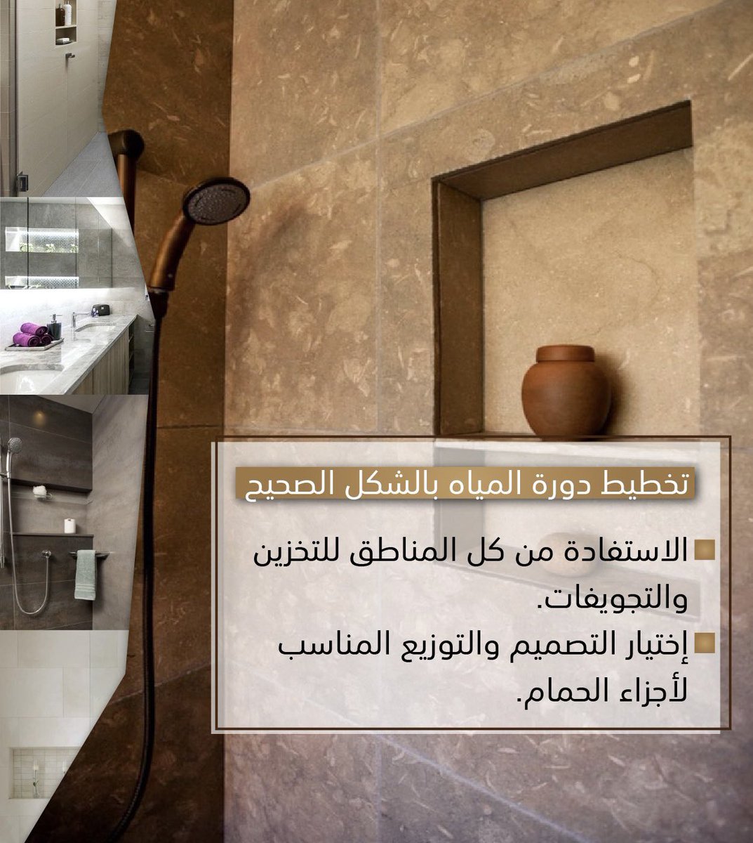 Alwatadsa's tweet photo. #نصائح_للبناء | 
كيف تخطط وتصمم لـ دورة المياه بالشكل الصحيح ؟
إضافة تجويف في دورة المياه بدلاً من الأرفف التي تأخذ من المساحة وجمال التصميم 🚿✅
#الوتد #مقاولات #تصميم_داخلي #تصميم_خارجي #تصميم #تنفيذ #اشراف https://t.co/V4T2y2gYre
