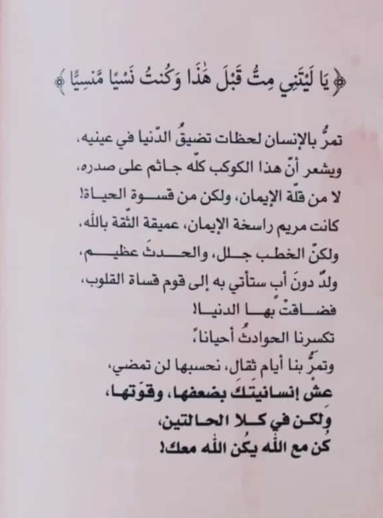 adhamsharkawi's tweet photo. كُنْ مع الله
يَكُنِ اللهُ معكَ ❤️
.
#رسائل_من_القرآن https://t.co/RCKdhSPBMh