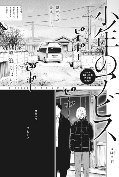 木曜ヤンジャン発売日!

『#少年のアビス』
146話「目」
2週間ぶりの掲載!

眩しい光が差し込む
闇に慣れすぎたその目には
あまりに眩しい光が…

そして来月発売の第14巻の表紙初公開🎉🎉
1巻ぶりのナギが表紙!
ミステリアスな笑みは失せ
ナギの正体が徐々に見えてくる第14巻!
お楽しみに～🐠 