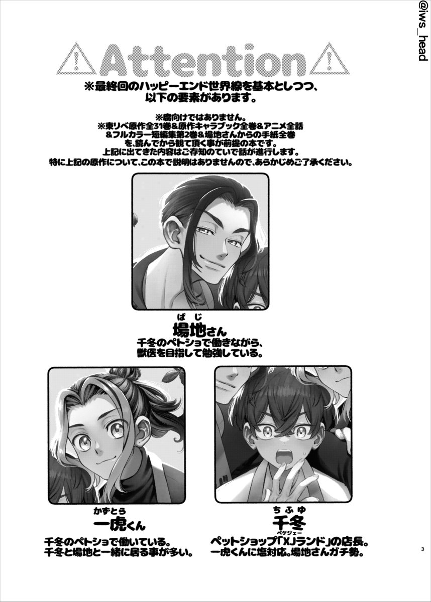 (3/3)今回は三話分の、あらすじも作ったのでご参考にどうぞです。おまけページは1コマなので、本当におまけです。 