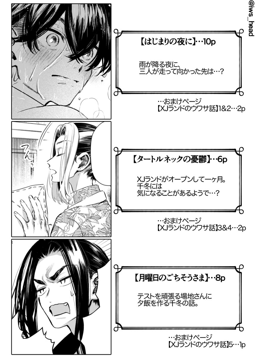 (3/3)今回は三話分の、あらすじも作ったのでご参考にどうぞです。おまけページは1コマなので、本当におまけです。 