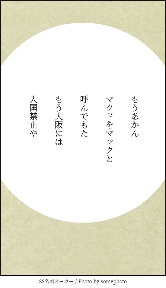 ほぼ実話の短歌。