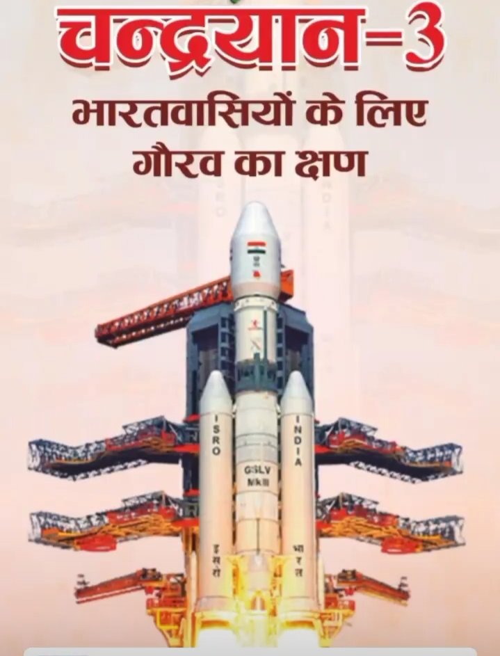 NavdeepPrakash9's tweet image. चंद्रमा पर चन्द्रयान-3 की सफलता पूर्वक लैंडिंग। #Chandrayaan3  #ISROMissions