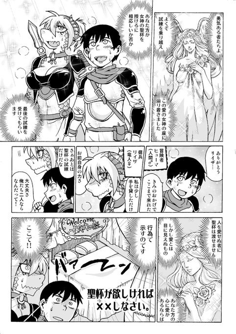 収録③冒険仲間の2人が種族の壁を超えた愛情を女神に披露するまんがです。 