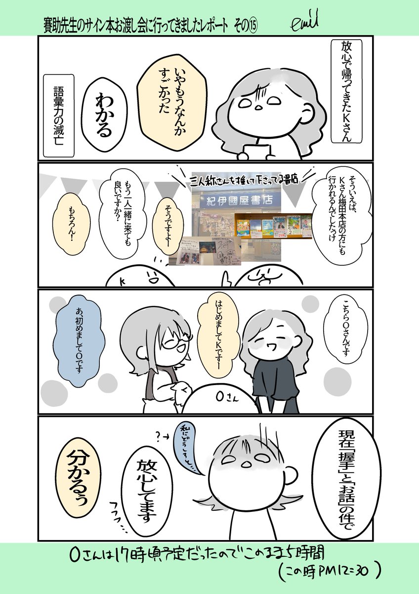 賽助先生のサイン本お渡し会に行ってきました描きなぐりレポート:その④/5 
見守る?側の楽しいこと楽しいこと  
(文字飛んでたのであげなおし)

次でラスト…かな 